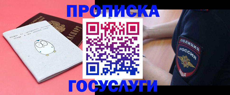 временная регистрация собственник в Боброве
