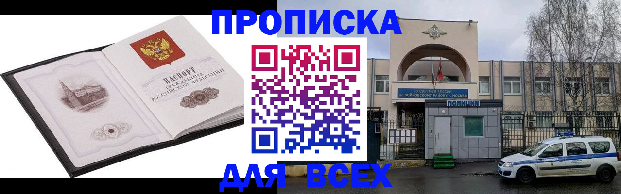 купить прописку в Боброве